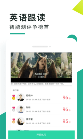 阿卡索口语秀app官方免费版下载4