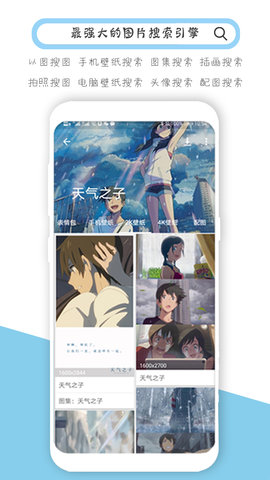 搜图神器免费手机版下载2