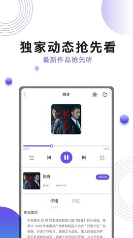 刺儿声绎苑App免费版下载4