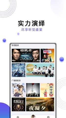 刺儿声绎苑App免费版下载