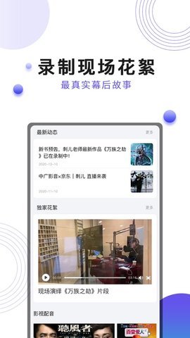 刺儿声绎苑App免费版下载3