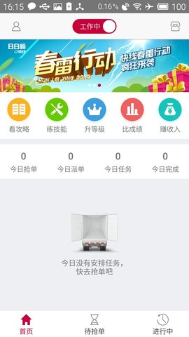 日日顺快线司机端APP下载