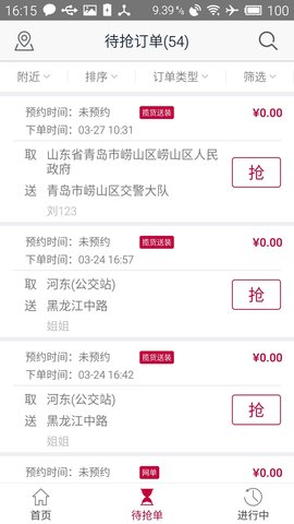 日日顺快线司机端APP下载3