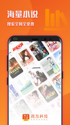 阅友小说极速版下载安装