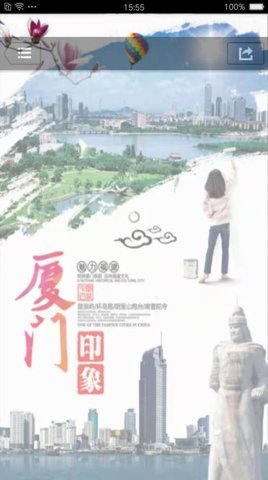 去厦门百事通app下载4