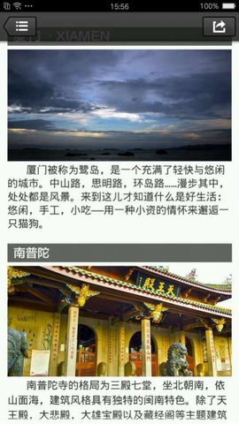 去厦门百事通app下载2