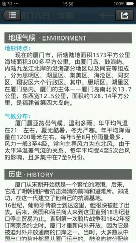 去厦门百事通app下载3