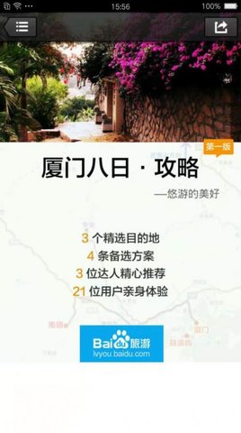 去厦门百事通app下载1