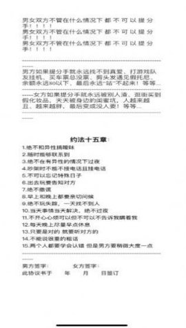 不分手合约app安卓最新版下载1