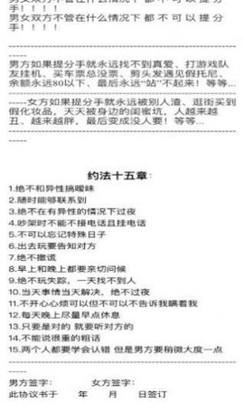 不分手合约app安卓最新版下载3