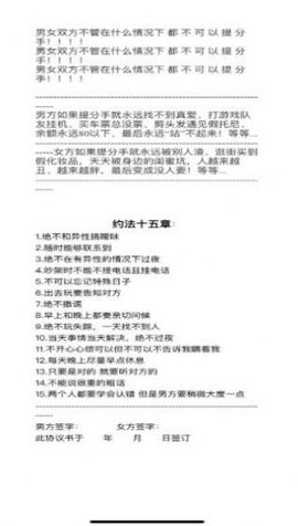 不分手合约app安卓最新版下载4