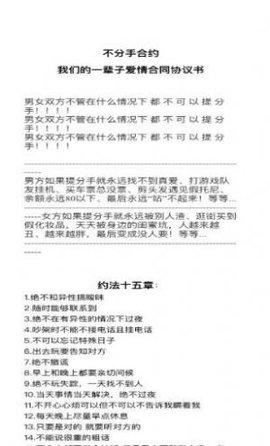 不分手合约app安卓最新版下载2