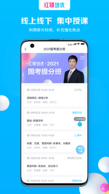 红领培优最新版正版下载4