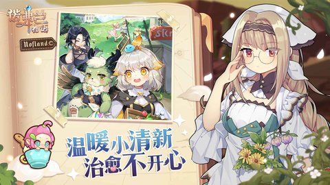 诺弗兰物语安卓版下载1