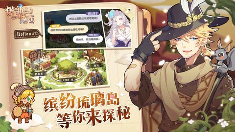 诺弗兰物语安卓版下载5