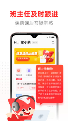 掌门优课APP官方下载2