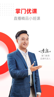 掌门优课APP官方下载5
