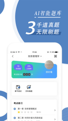 自考随身学APP最新版下载1