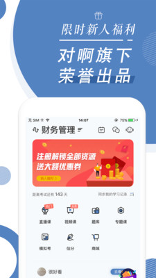 自考随身学APP最新版下载4