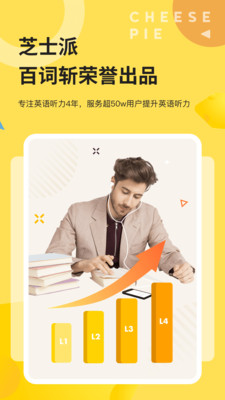 芝士派英语APP最新版下载2