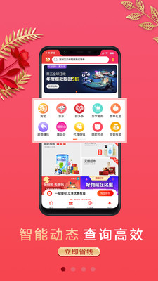 聚半价APP官方版下载1