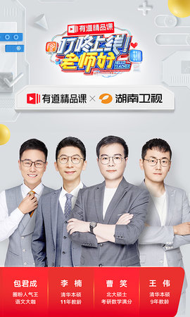 有道精品课app2025最新版下载2