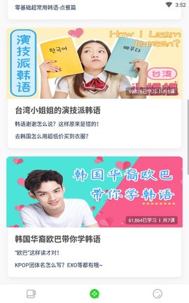 韩语学习官方安卓版下载3