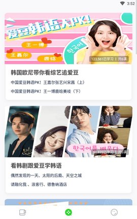 韩语学习官方安卓版下载