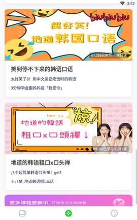 韩语学习官方安卓版下载4
