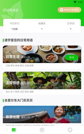 韩语学习官方安卓版下载5