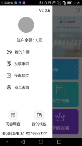 武汉停车app官方版下载3