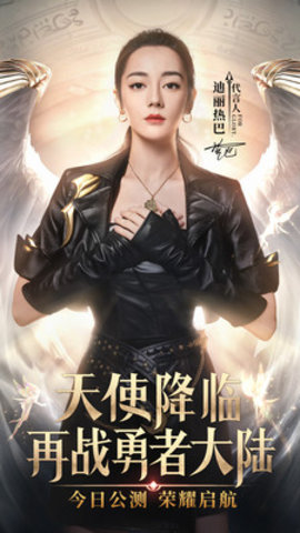 荣耀大天使安卓版下载3