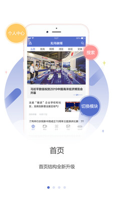 龙岗融媒APP最新版下载