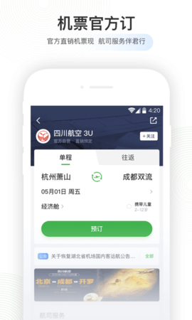 航旅纵横app下载4
