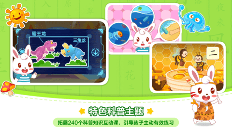 兔小贝识字官方免费版下载