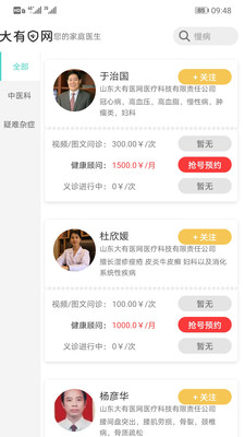 大有医网APP手机版下载1