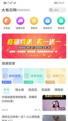 大有医网APP手机版下载