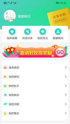 大有医网APP手机版下载2