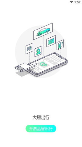 大雁出行app手机最新版下载1