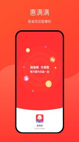 惠满满app手机版下载4