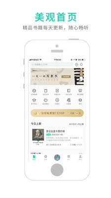 路上读书vip免费版下载