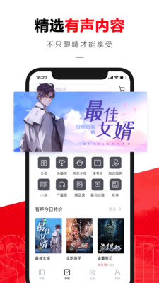 京东读书APP最新版下载1