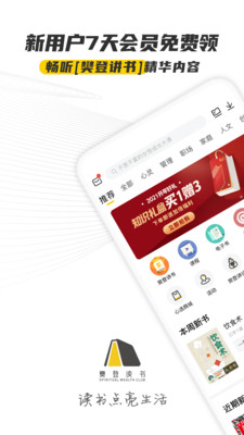 樊登读书APP免费版下载2