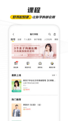 樊登读书APP免费版下载5