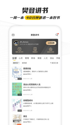 樊登读书APP免费版下载4