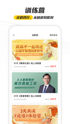 樊登读书APP免费版下载