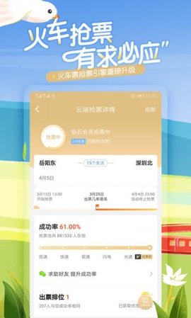 高铁管家12306安卓正式版下载3