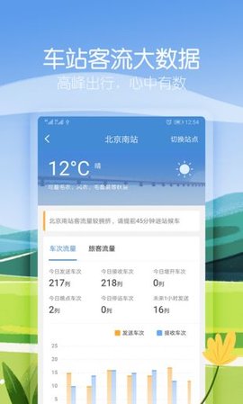 高铁管家12306安卓正式版下载