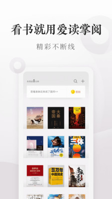 爱读掌阅APP最新版下载4