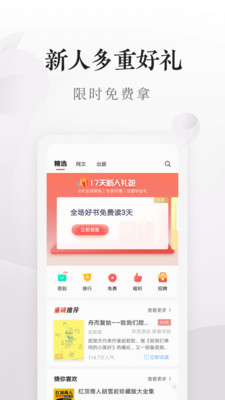 爱读掌阅APP最新版下载1